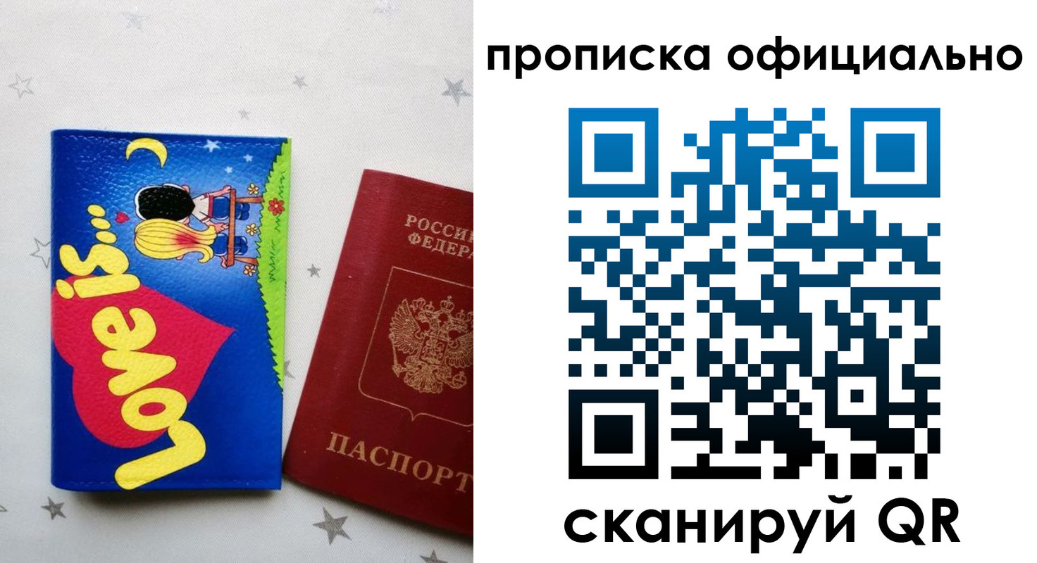 временная регистрация собственник в Славгороде