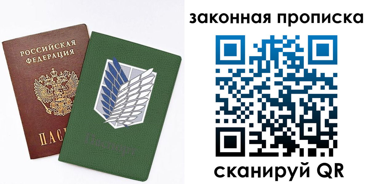прописка в Славгороде