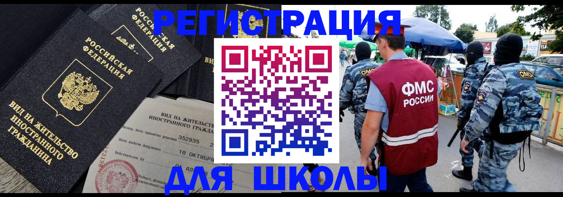 прописка ребенка в Славгороде