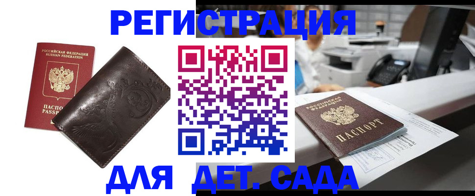 временная регистрация купить в Славгороде